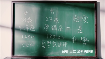 恋爱是科学的海报-预告海报