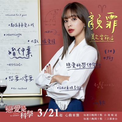 恋爱是科学的海报-角色海报