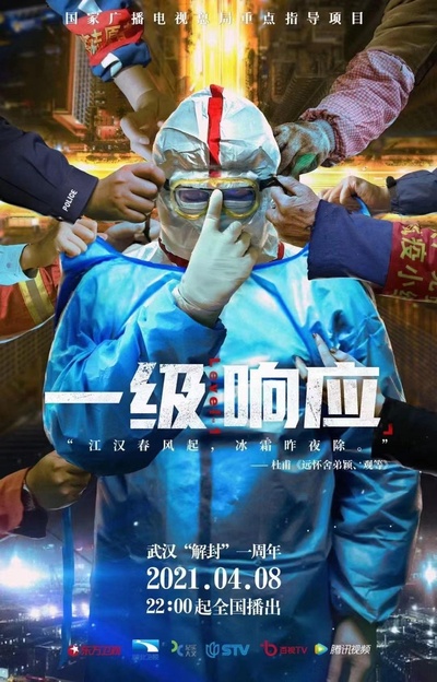 一级响应的海报-正式海报
