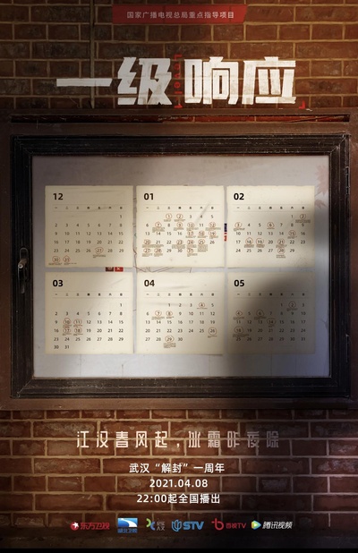 一级响应的海报-正式海报