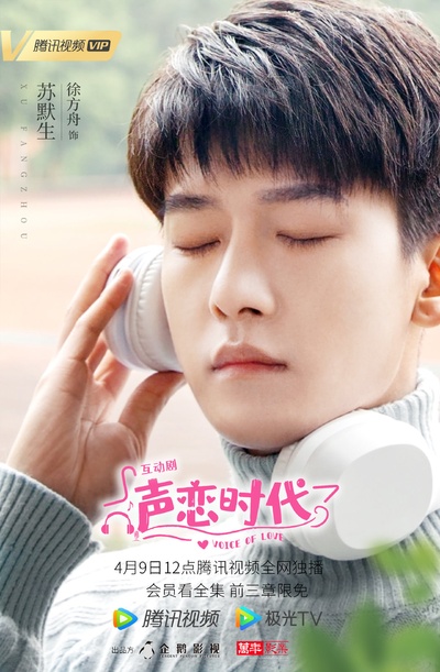 声恋时代的海报-角色海报 中国大陆