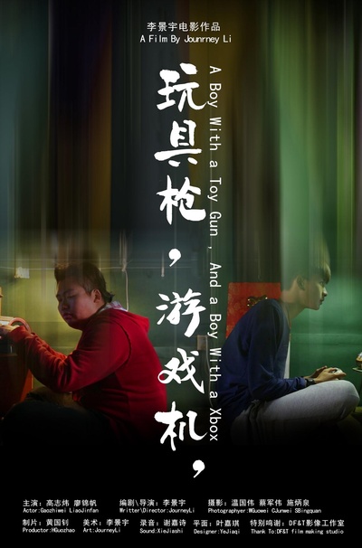 玩具枪，游戏机的海报-正式海报