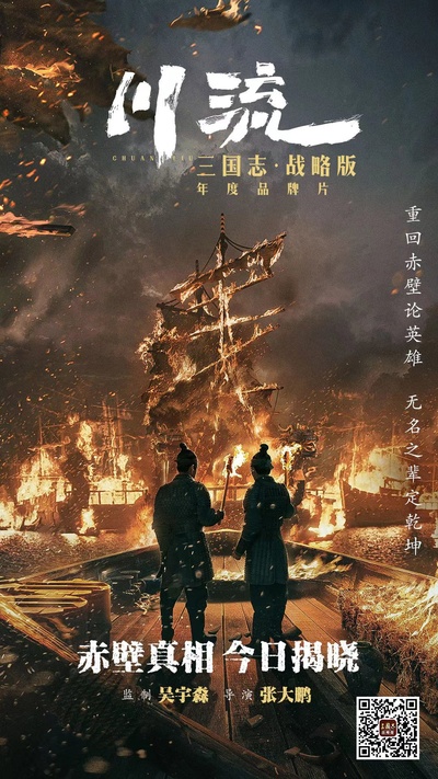 川流的海报-正式海报 中国大陆