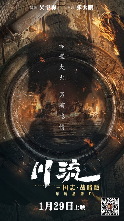 川流的海报-预告海报 中国大陆