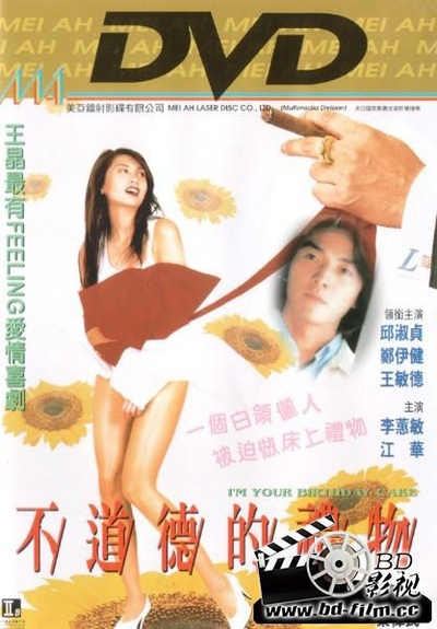 不道德的礼物的海报-正式海报