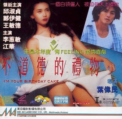 不道德的礼物的海报-正式海报