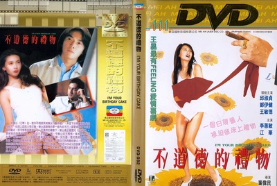 不道德的礼物的海报-其他海报