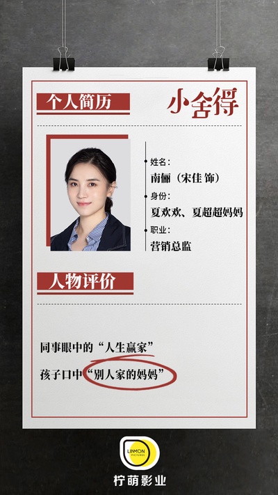 小舍得的海报-角色海报 中国大陆