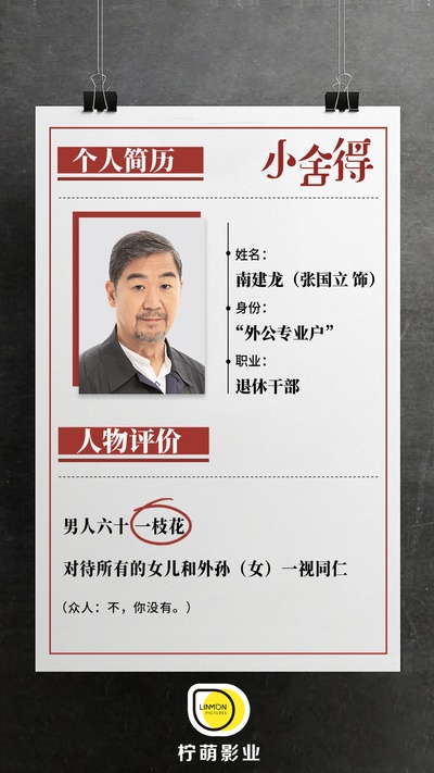 小舍得的海报-角色海报 中国大陆