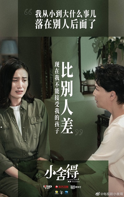 小舍得的海报-其他海报