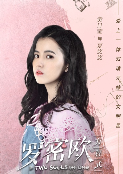罗密欧方程式的海报-角色海报 中国大陆