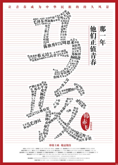 青春之骏的海报-预告海报 中国大陆