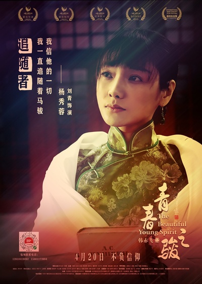 青春之骏的海报-角色海报 中国大陆