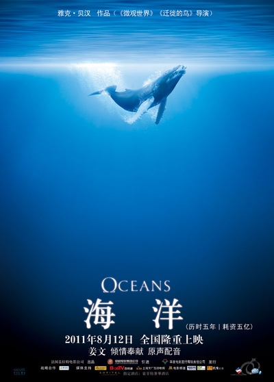 海洋的海报-正式海报 中国大陆