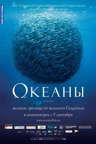 海洋的海报-正式海报 俄罗斯