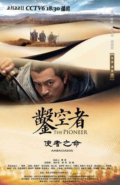 凿空者之使者之命的海报-正式海报