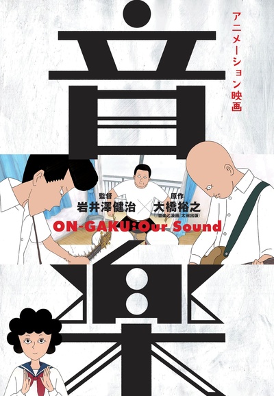 音乐的海报-预告海报 日本