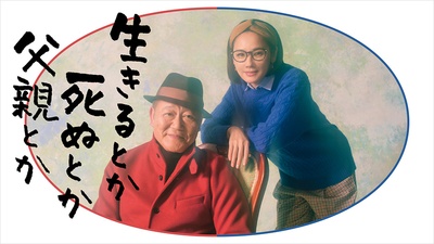 生呀死呀父亲呀的海报-其他海报