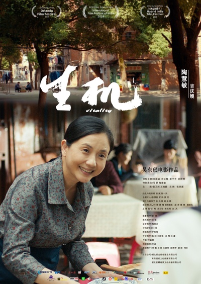 生机的海报-角色海报 中国大陆