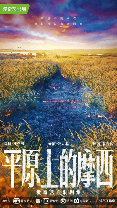 平原上的摩西的海报-正式海报