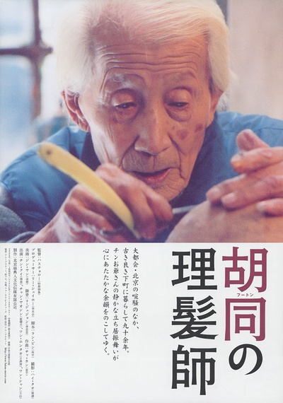 剃头匠的海报-正式海报 日本