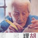 剃头匠