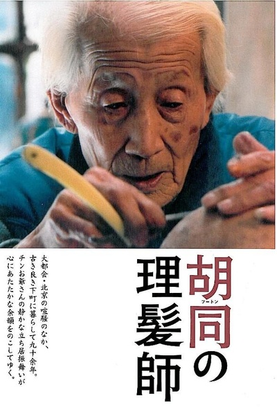 剃头匠的海报-正式海报 日本