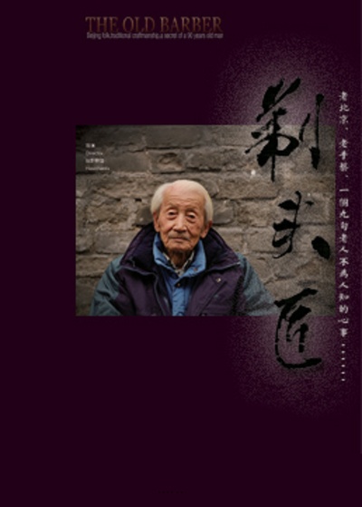剃头匠的海报-正式海报 中国大陆