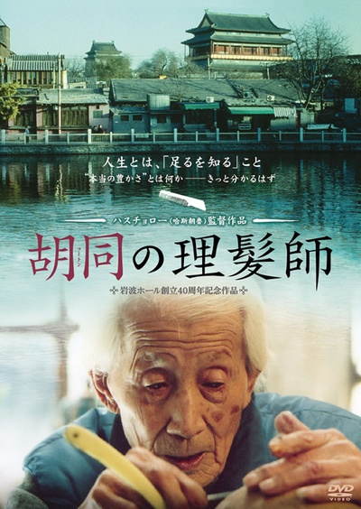 剃头匠的海报-正式海报 日本