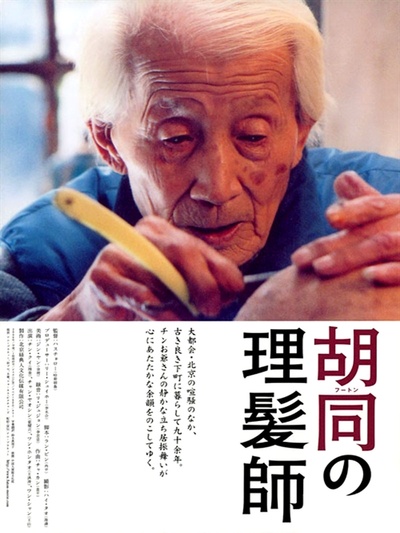 剃头匠的海报-正式海报
