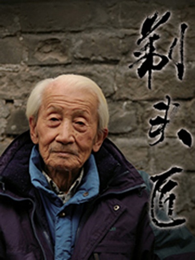 剃头匠的海报-其他海报
