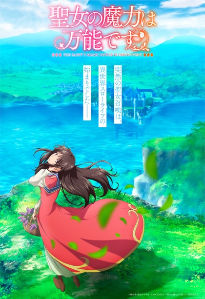 圣女的魔力是万能的的海报-预告海报