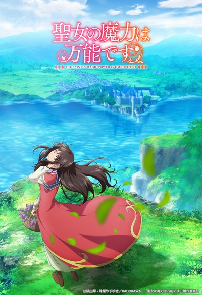 圣女的魔力是万能的的海报-预告海报