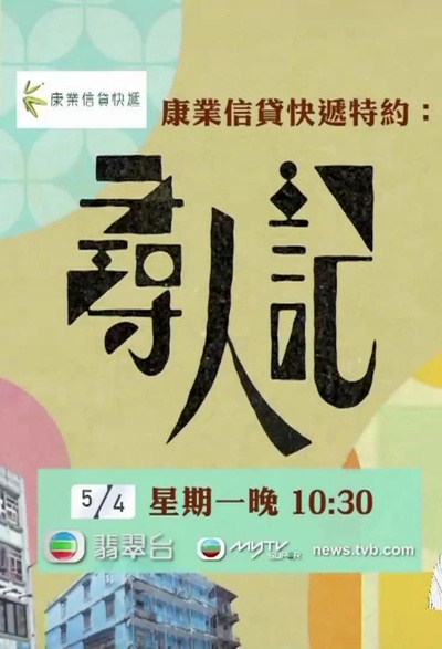 寻人记的海报-正式海报