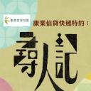 寻人记