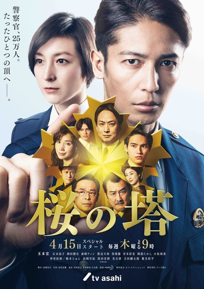 樱之塔的海报-正式海报 日本