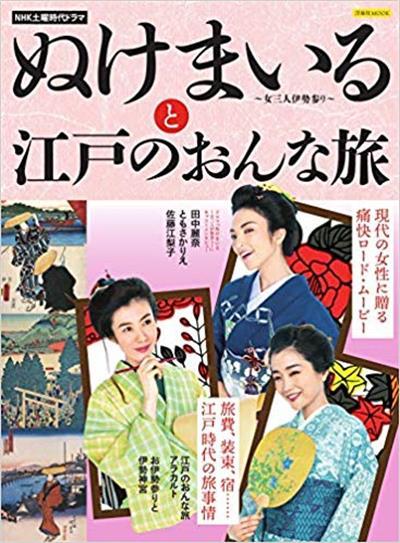 神助参拜～三女伊势参拜的海报-正式海报