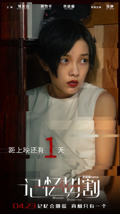 记忆切割的海报-预告海报 中国大陆