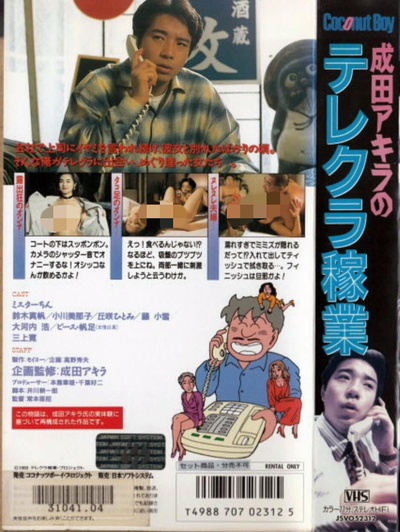 成田アキラのテレクラ稼業的海报-正式海报