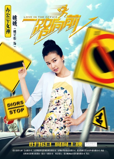 一路向前的海报-角色海报 中国大陆