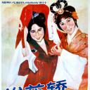 抬花轿