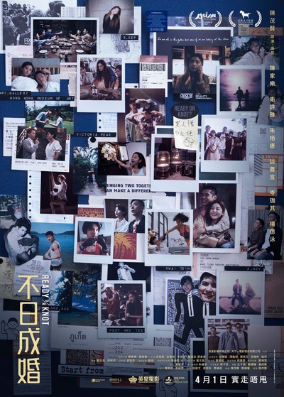 不日成婚的海报-正式海报 中国香港