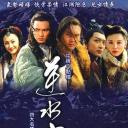 逆水寒