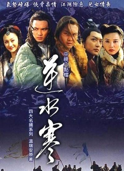 逆水寒的海报-正式海报