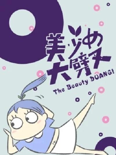 美少女大劈叉的海报-正式海报