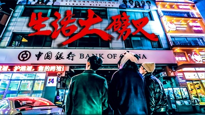 生活大劈叉的海报-正式海报 中国大陆