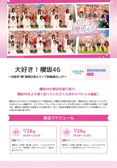大好き！櫻坂46 ～芸能界“櫻”満開計画&ライブ映像蔵出しSP～的海报-正式海报