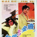 白鸽