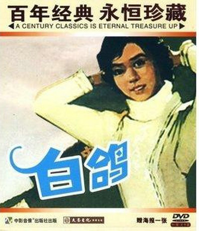 白鸽的海报-其他海报
