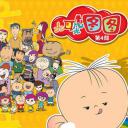 大耳朵图图 第四季
